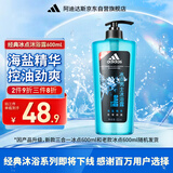阿迪达斯（Adidas）男士冰点沐浴露600ml 海盐精华持久留香控油清爽沐浴液