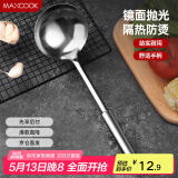 美厨（maxcook）不锈钢汤勺 加厚大汤勺 简约系列MCCU-169