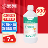 海氏海诺 双氧水皮肤伤口消毒护理液抑菌剂 过氧化氢溶液 500ml/瓶