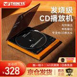 THINKYA 发烧友CD播放机怀旧复古CD机造型光纤输出不失真无损音效 官方标配