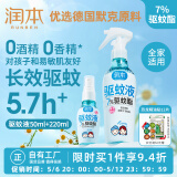 润本驱蚊液防蚊喷雾220ml+50ml儿童驱蚊喷雾花露水7%驱蚊酯无香