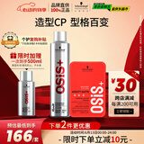 施华蔻专业造型套装 发胶300ml+哑光发蜡100ml 定型喷雾发泥