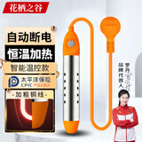 花栖之谷电热棒热得快烧水器自动断电桶烧水洗澡神器宿舍浴盆缸桶加热棒