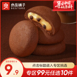 良品铺子曲奇饼干夹馅饼干下午茶零食 巧克力软心糯曲奇112g x1盒