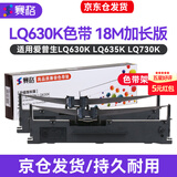 赛格适用爱普生630K色带EPSON LQ-630K 635K 730K 735K 615KII 630K2 80KF S015290针式打印机色带架芯 【爆款推荐】加长版色带架2支装(内含18米色带