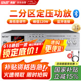 先科（SAST）定压大功率蓝牙功放机120W公共广播放大器吸顶音柱壁挂音响门店会议家庭影院组合两分区独立控音