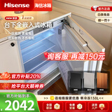 海信（Hisense）卧式【隐藏橱柜】冰箱嵌入式小冰箱台下一级能效内嵌式隐藏橱柜一体冷藏冷冻对开底部散热岛台小冰 单冷藏(138L BC-138F/A)