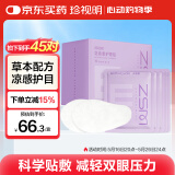 珍视明花青素护眼贴成人型45对清凉敷贴中老年男女士通用学生冷敷眼膜贴