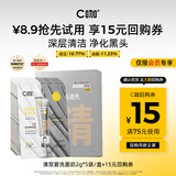 C咖【会员尝鲜礼】清洁双管洗面奶袋包10g