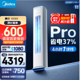 美的空调 3匹 酷省电Pro 家电国家补贴 新一级能效 省电变频冷暖 空调柜机立式 KFR-72LW/N8KS1-1P