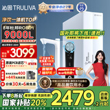 沁园（TRULIVA）净水器家用双子芯1400G初始流速体验净水机 厨下式8年RO过滤器 直饮机净饮机UR-S61296国家补贴