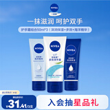 妮维雅（NIVEA）护手霜套装深润保湿50ml+多效50ml+海洋精华50ml