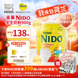 雀巢（Nestle）NIDO奶粉中小学生青少年成长营养高钙高蛋白奶粉900g