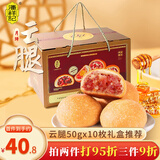 潘祥记滇式云腿月饼10个传统老火腿蛋黄云南特产五伍仁酥皮中秋节团购 云腿月饼50g*10个（店长推荐）