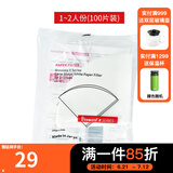 BREWISTA手冲咖啡滤纸V60滤杯用滤纸滴滤式咖啡粉过滤器 1-2人份# 100张