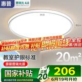 惠普普瑞护眼卧室灯吸顶灯LED儿童房书房灯具9031-60瓦适20㎡包安装