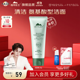 植物医生洗面奶男女洁面乳芦荟青瓜白茶石斛兰深层清洁 高山白茶毛孔清透氨基酸洁面120g