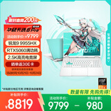 华硕天选6 Pro 锐龙版 国家补贴20% 16英寸游戏本 笔记本电脑(锐龙9 9955HX 16G 1T RTX5060 2.5K)青