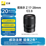 尼康（Nikon）Z 17-28mm f/2.8  微单 广角变焦镜头  尼康镜头 人像
