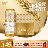 百威金尊啤酒500ml*18听整箱装 单一麦芽10度原麦 