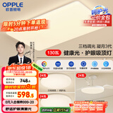 欧普（OPPLE）护眼吸顶灯客厅大灯可调色高显指LED照明简约灯具灯饰套餐3包安装