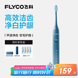 飞科（FLYCO）电动牙刷男士专用成人情侣款送男女朋友生日礼物深度清洁智能声波软毛牙刷FT7105深海蓝国家补贴