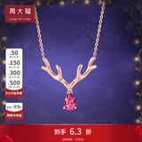 周大福Y时代 麋鹿 鹿角 18K玫瑰金镶钻石碧玺吊坠项链V107514 40cm