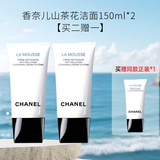 香奈儿（Chanel）山茶花洗面奶150ml*2 买二赠一 新旧版混发