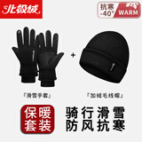 北极绒手套男冬季骑行保暖防寒触屏开车骑车外卖摩托车防风冬天滑雪女棉 套装二【毛线帽+滑雪手套】