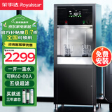 荣事达大型饮水机过滤器净水加热一体冷热开水器公司学校办公工厂反渗透直饮机商用立式净化自来水大容量 【一开一温】五级超滤+可供60-80人