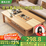 意米之恋进口全实木原木色茶几客厅家用茶桌办公室桌子  1m*0.6m XCJ-04