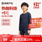 网易严选男女式保暖内衣热咖305抑菌升级咖啡碳3.0透气秋衣棉毛衫棉毛裤  +5℃热咖科技-深蓝色（儿童款） S 成人款童款110