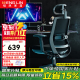 恒林 玄星人体工学椅家用电脑椅午休可躺椅舒适久办公转椅HLC-2788 升级款6维腰靠+升降扶手+带搁脚 90-120度(含)