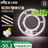 雷士照明（NVC） led磁铁吸附式吸顶灯灯芯灯节能灯升级替换led灯盘便捷安装高亮 48W暖白光/适用15-23平