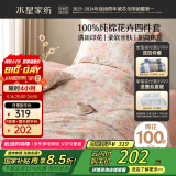 水星家纺床上四件套纯棉100%a类全棉床笠被套单双人四件套1.5米×2米床花