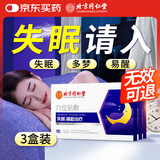 同仁堂睡眠贴 穴位磁疗灸安神贴长期严重失眠多梦睡眠神器质量差可用