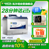 瓦尔塔（VARTA）汽车电瓶蓄电池 蓝标75D23L 天籁本田森林人雅阁翼神斯巴鲁