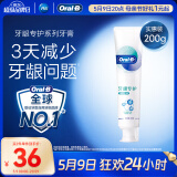 欧乐B氨基酸热销榜护龈牙膏牙龈修护小白管清新口气含氟200g京东自营