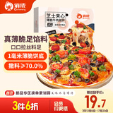 俏侬 芝心薄脆意式牛肉披萨280g/盒 8英寸 番茄肉酱半成品披萨馅料70%