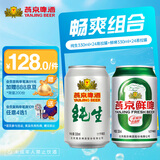 燕京啤酒组合装2箱 11度纯生330ml*24听+10度鲜啤330ml*24听 共48听 苏超 330mL 48罐