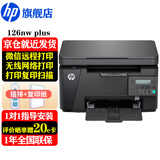 惠普（HP） 126nw/snw Plus打印机 A4黑白激光一体机复印扫描多功能打印机办公家用作业升级型号为1188nw M126nw Plus（M126nw升级款）新品