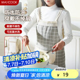 美厨（maxcook）围裙 加厚布料厨房围裙 防污防油防水家居围裙 灰色MCPJ8434