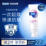 欧乐B根源强健护龈泡泡热销榜牙膏脱敏清新口气含氟抗敏140g京东自营