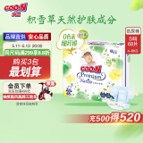 大王【品牌直供 安心品质】天使自然之恩纸尿裤 S68片(4-8kg)尿不湿