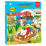小笨熊 精装硬壳绘本 疯狂的十万个为什么 呆呆的植物-顽强向上的你 幼儿园阅读绘本老师推荐2-3-6-11岁儿童经典童话绘本幼儿宝宝早教图画书硬皮 分级阅读故事精装绘本