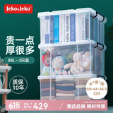 JEKO&JEKO特耐斯直角收纳箱透明玩具衣服储物箱整理箱搬家打包箱88L 3只装