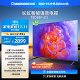 长虹电视75D55F-G1 75英寸 120Hz高刷 2+32GB 智慧巨幕大屏 LED液晶平板电视机 以旧换新国家补贴20%