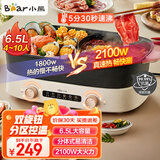 小熊（Bear）火锅专用锅 鸳鸯锅 电火锅 多功能锅 6.5L大容量 双旋钮独立控温 分体式家用电煮锅电热锅多用途锅 6.5L 【2100W大火力|6分钟速沸】