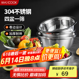 美厨（maxcook）304不锈钢盆筛五件套 加厚大号洗菜盆 米筛味斗套装 MCWA550