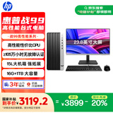 惠普 国家补贴 战99 高性能台式电脑主机 (13代i5-13500 16G 1TSSD) 23.8护眼大屏 办公学习生产力